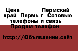 iPhone 5 c  › Цена ­ 9 000 - Пермский край, Пермь г. Сотовые телефоны и связь » Продам телефон   